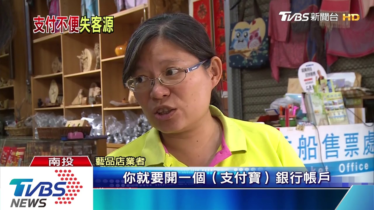 日月潭店家增行動支付 盼拉高陸客消費力