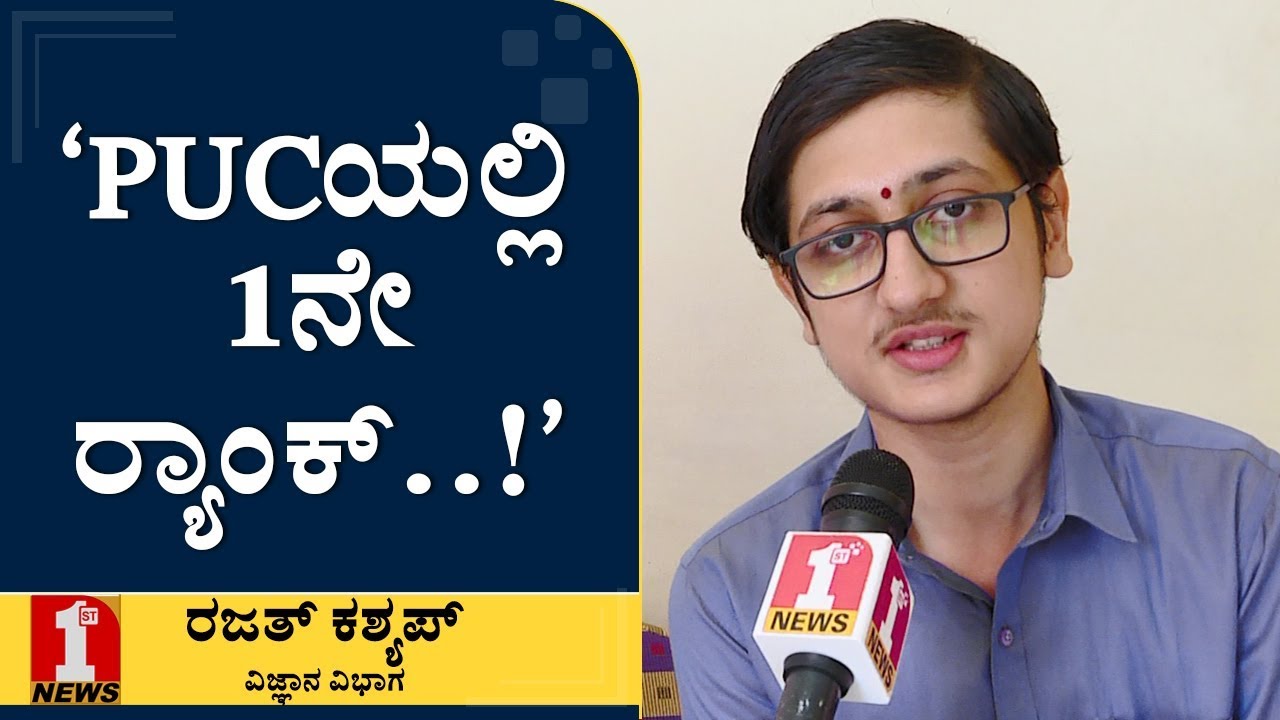 Watch video ‘PCMCನಲ್ಲಿ 100/100..!’ | Rajath Kashyap | Second PUC Toppers Now ‘PCMCನಲ್ಲಿ 100/100..!’ | Rajath Kashyap | Second PUC Toppers