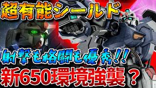 【バトオペ2】RFケンプファーに匹敵するほど高性能！！ビームシールドがクソ強過ぎて笑っちゃう【ＦＡエンゲージガンダム[Ｃプラン]】