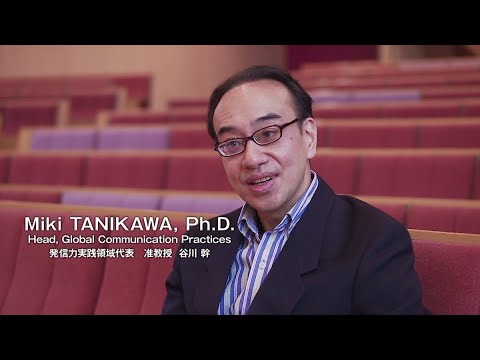 国際教養大学専門職大学院【発信力実践領域】/ Global Communication Practices of AIU Graduate School