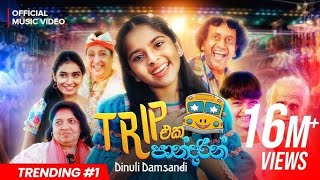 Download lagu Dinuli Damsandi Trip Eka Pandarin ට්රිප් එක පාන්දරින්   mp3