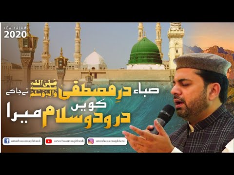 Saba Dar e Mustafa | Sarwar Hussain Naqshbandi | Sitara Aqeedat Mehfil | SHN TV