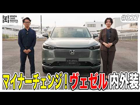 【最速レビュー】2026年10月マイナーチェンジ！Newヴェゼルの内外装を実車でチェック！