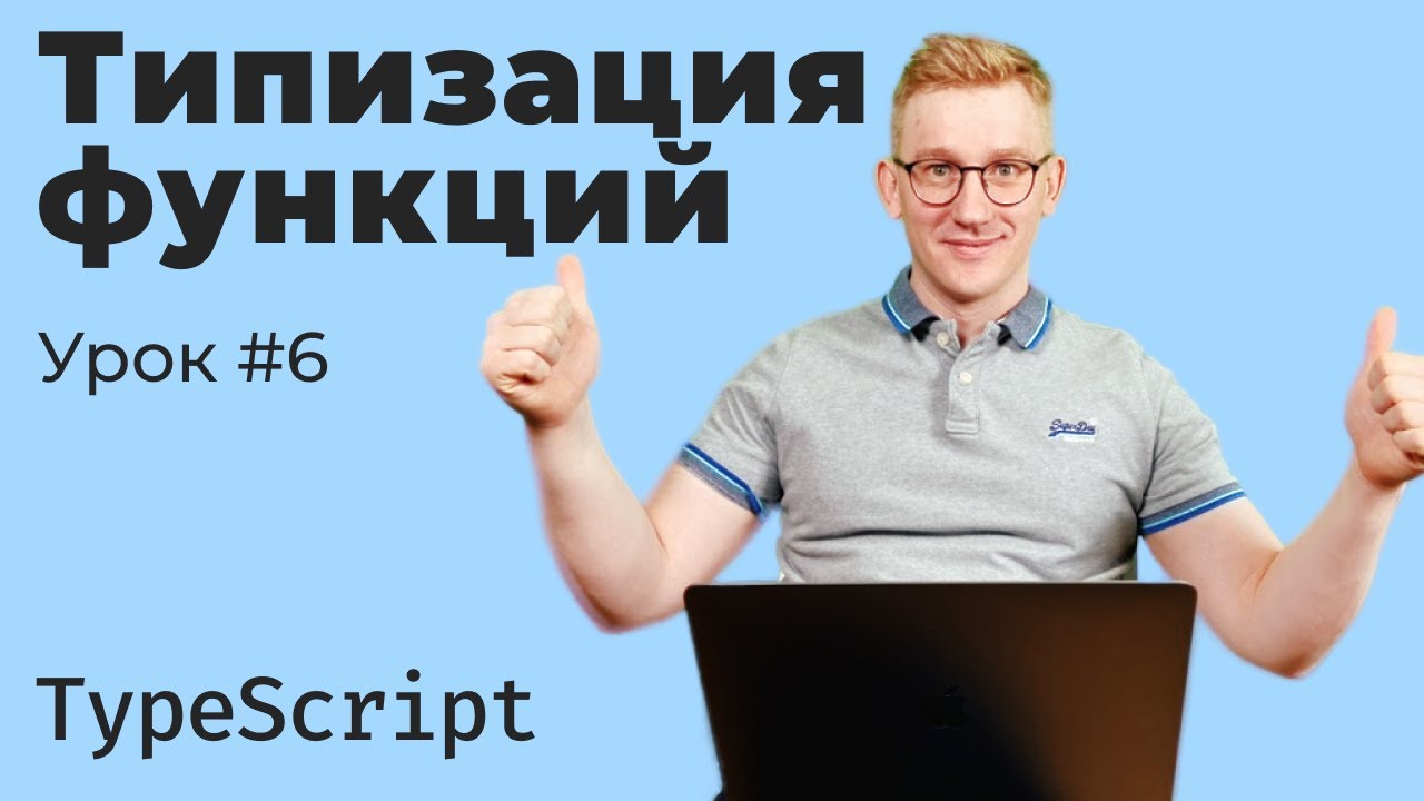 TypeScript: типизация функций — перегрузки, дженерики, this