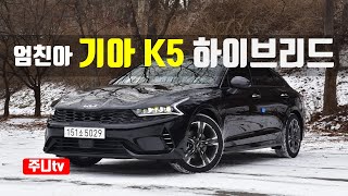  기아 K5 2.0 하이브리드 시그니처 시승기, 2023 KIA K5 2 0 Hybrid FWD test drive, review 유튜브 썸네일