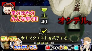 『ワタシ、怠惰デスねぇ！』怠惰ってクエストクリアを押してくれないペテルギウス・ロマネコンティ【切り抜き/モンハンワイルズ/MHWs】