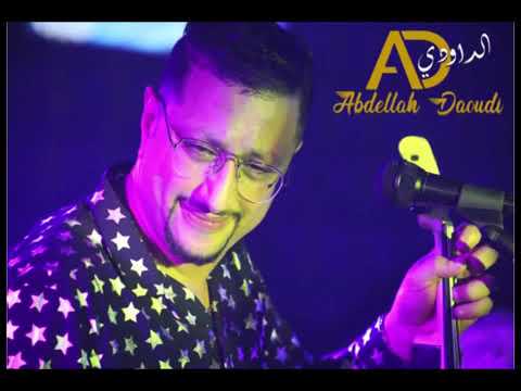 SABER 3LA MA BIYA - ABDELLAH DAOUDI 2020