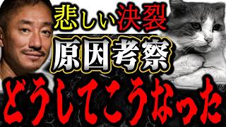 【保守党考察】なぜ井川さんと猫組長は決裂したか。それは約束を破るほどの失望と徒労感だった。X（旧Twitter） ポストで百田尚樹を巡り衝突！保守系有名人が決別に至った理由と日本保守党の課題とは