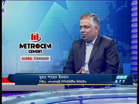 Ekushey Business || মুহা: শাহেদ ইমরান || 24 March 2021 || ETV Business