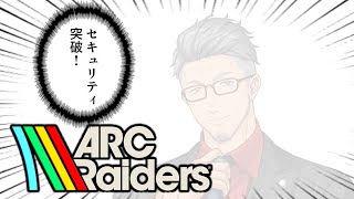 【ARC Raiders】恐怖！セキュリティ突破男！【にじさんじ/舞元啓介】