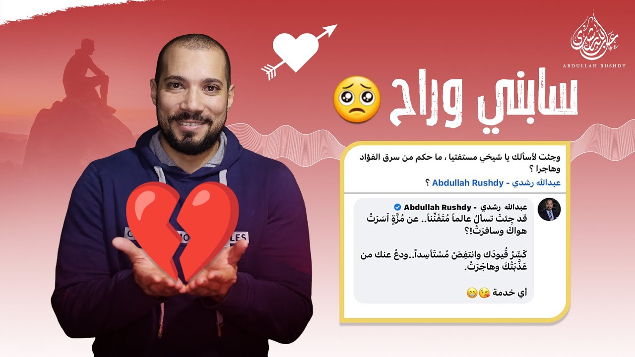 ما حكم من سرق الفؤاد وهاجرا !؟