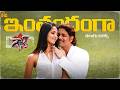 Inthandanga Song Telugu Lyrics Don Movie Nagarjuna Anushka Shetty Raghava Lawrence