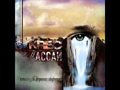 Ассаи - Южные сны