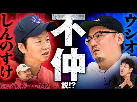 【ウシオが語る不仲説の真相】アロマティックトークinぱちタウン 第442回《しんのすけ・ウシオ・木村魚拓・グレート巨砲》★★毎週水曜日配信★★