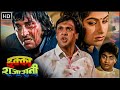 एक्का राजा रानी 1994 HD विनोद खन्ना गोविंद