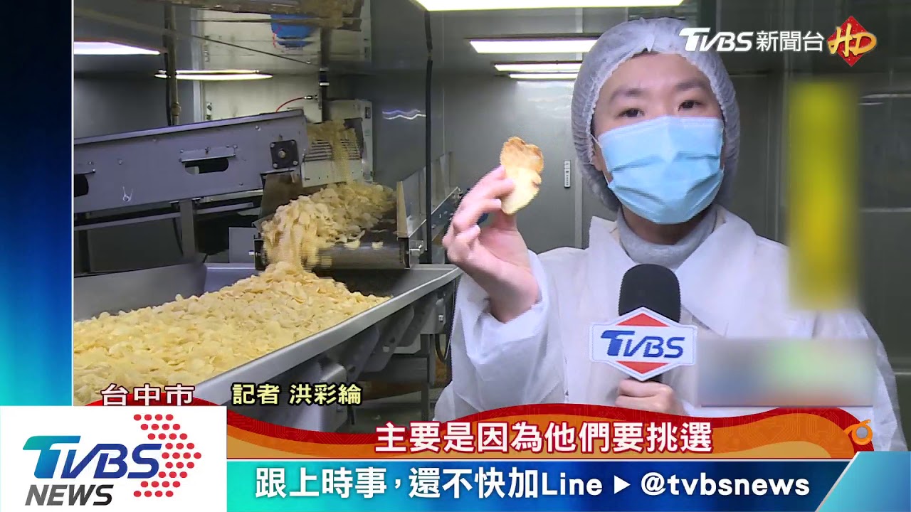 親眼見「洋芋片海」 台灣馬鈴薯加工零食夯