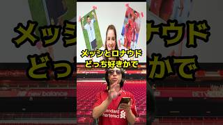 メッシとロナウドどっち好きかで政治思想が分かる研究が発表！！ #サッカー