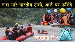 १६ दिनदेखीको खोजीकार्य आजबाट रोकियो, भारतीय टोली आजै घर फर्किदै, के भयो उपलब्धी ?  || SimalTaal ||