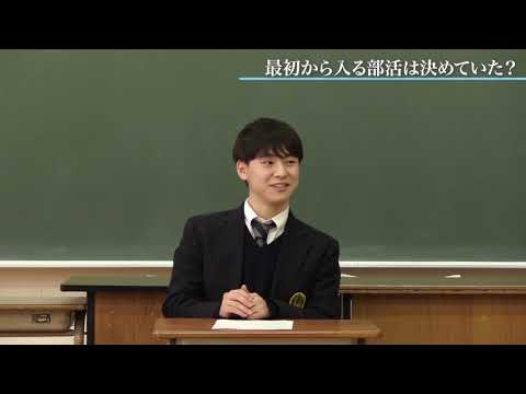 成徳スクールライフトーク【部活編】