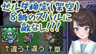 【大空スバル】、ゼルダ検定8級やファイナルファンタジー検定7級を自称するもギミックの総当り感をリスナーに突っ込まれまくるｗ【ホロライブ/切り抜き】