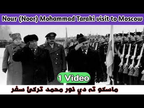 Noor Mohammad Taraki Visit to Moscow | 1 Video | فیلم مستند سفر نورمحمد ترکی به مسکو // #afghanistan