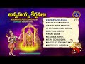Annamayya Keerthanalu || Annamayya Pada Chandanamu || Srivari Special Songs 44 || SVBCTTD - Video
