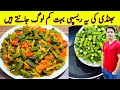 Yummy Bhindi Masala Recipe By ijaz Ansari | Vegetarian Recipe | Bhindi Banane Ka Tarika |