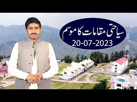 Weather Update for Tourists | 20-07-2023