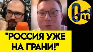 "ПУТИН УНИЧТОЖИТ РОССИЮ!"