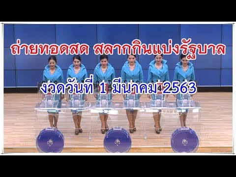 ถ่ายทอดสด หวย