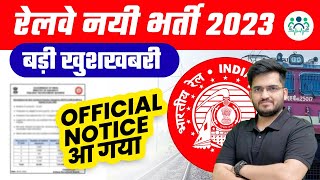 Railway Board Latest notice, New Recruitment 2023 Ministry Of Railways Official NOTICE जारी, ALP,JE