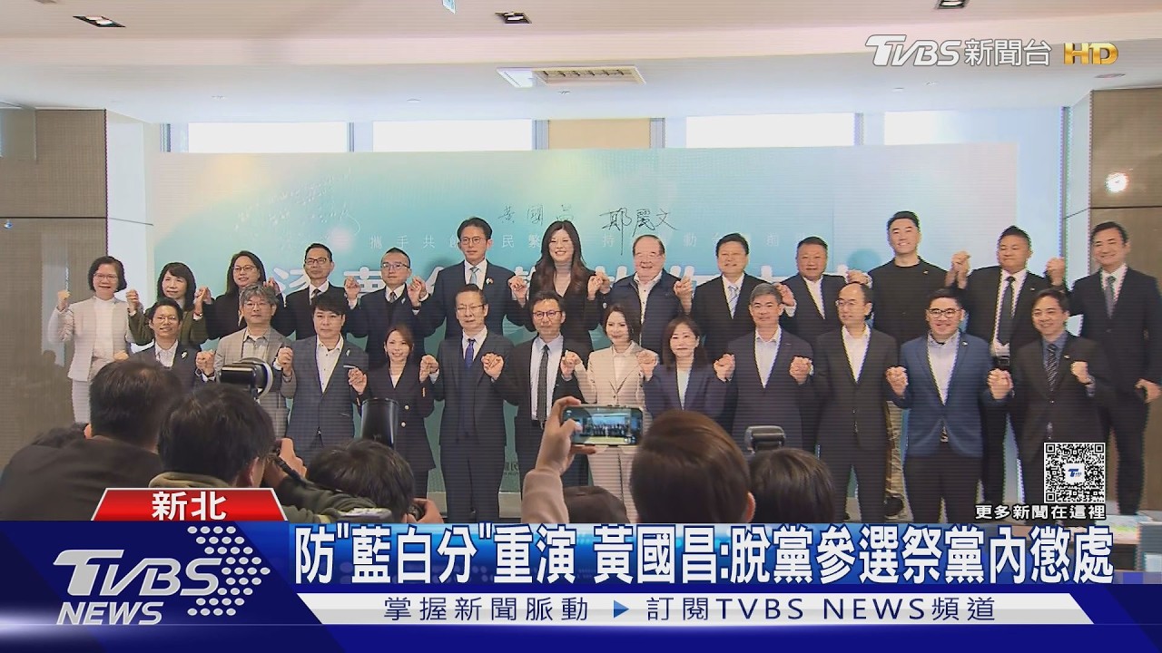 影音/藍白合公布四大共同政策! 最強候選人如何誕生? 黃國昌認「全民調」最好