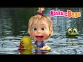 Masha and the Bear 2026 ⏱️ 🏊‍♂️ Last To Leave The  Water Wins! 🌊🏆 Best episodes cartoon collection 🎬