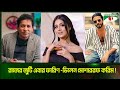 রাজের জুটি ফারিন ভিলেন মোশাররফ করিম Insa