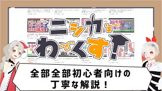 【30でわかる❗❗】Vtuber西中ニシカの活動紹介CMです❗❗【ニシカ'sわーくす】