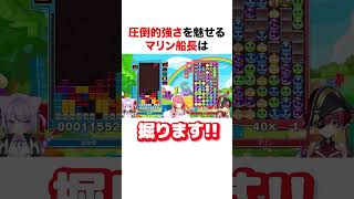 圧倒的強さを魅せるマリン船長【ホロライブ】#shorts