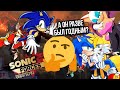 Видеообзор Sonic Forces от Капитан Батька
