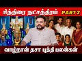 Chithirai Natchathiram Dasaputhi சித்திரை நட்சத்திரம் வா�