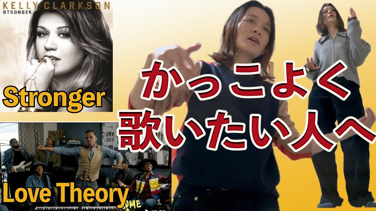 スーパー歌姫の歌い方とゴスペル曲から学んでみよう！【Kelly Clarkson, Kirk Franklin】