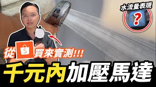 [問卦] 奇怪，裝加壓馬達都不怕爆管漏水嗎？= =