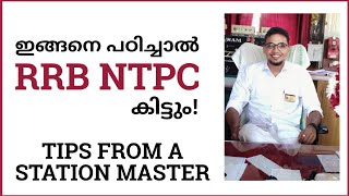 RRB NTPC- എന്ത് പഠിക്കണം? എങ്ങനെ പഠിക്കണം? || TIPS FROM A STATION MASTER  #RRB #NTPC #RRBNTPC