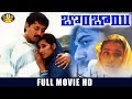 Bombay Super Hit Telugu Full Length Movie Arvind Swamy Manisha Koirala A R Rahman SVV