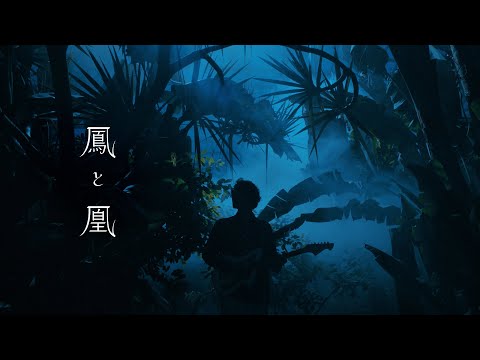 ROTH BART BARON - Feng and Huang｜鳳と凰 (Official Video)