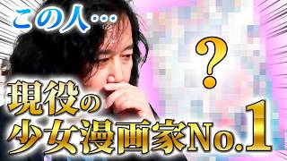 【現役少女漫画家No.1】あまりにも実力派で小学生にもオススメできる漫画家…【山田玲司/切り抜き】