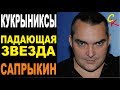 ПАДАЮЩАЯ ЗВЕЗДА - Кукрыниксы (А.Горшенёв) Бой+ПРАВИЛЬНЫЕ аккорды ...