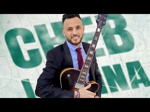 عيطة الزعرية شاب العوينة مع الفنان جواد العميري 3ayta za3riya chab l3wina fanan jawad la3miri