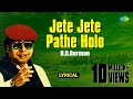 Jete Jete Pathe Holo|Lyrical Video|জেতে জেতে পথ হোলো| R.D. Burman |Best Of Rahul Deb Burman|HD Song