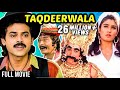 Taqdeerwala Full Hindi Movie Venkatesh Raveena Tandon Kader Khan Asrani 90 S HIndi Movies
