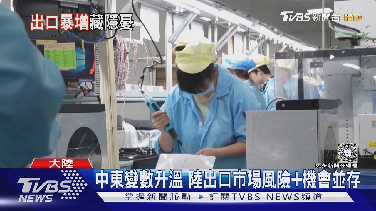 「這款家電」全球爆賣！陸企24小時趕工　東歐首次下單搶購