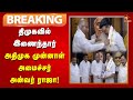 BREAKING திமுகவில் இணைந்தார் அதிமுக முன்ன�